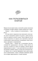 Свобода от зависти. Как перестать сравнивать себя с другими и обрести уверенность — фото, картинка — 13