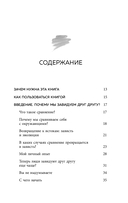 Свобода от зависти. Как перестать сравнивать себя с другими и обрести уверенность — фото, картинка — 4