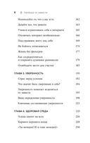 Свобода от зависти. Как перестать сравнивать себя с другими и обрести уверенность — фото, картинка — 7
