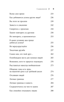 Свобода от зависти. Как перестать сравнивать себя с другими и обрести уверенность — фото, картинка — 8