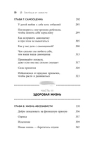Свобода от зависти. Как перестать сравнивать себя с другими и обрести уверенность — фото, картинка — 9