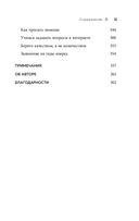 Свобода от зависти. Как перестать сравнивать себя с другими и обрести уверенность — фото, картинка — 10