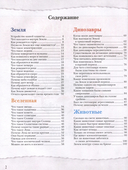 Большая энциклопедия школьника. Книга вопросов и ответов — фото, картинка — 1