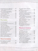 Большая энциклопедия школьника. Книга вопросов и ответов — фото, картинка — 2