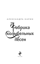 Фабрика колыбельных песен — фото, картинка — 1