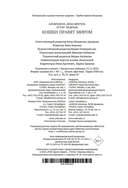 Кошки правят миром — фото, картинка — 24