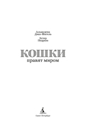 Кошки правят миром — фото, картинка — 5