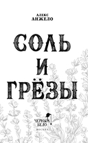 Соль и Грезы — фото, картинка — 3