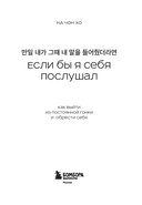 Если бы я себя послушал. Как выйти из постоянной гонки и обрести себя — фото, картинка — 2