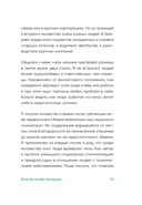 Если бы я себя послушал. Как выйти из постоянной гонки и обрести себя — фото, картинка — 11
