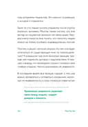 Если бы я себя послушал. Как выйти из постоянной гонки и обрести себя — фото, картинка — 12