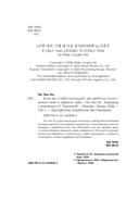 Если бы я себя послушал. Как выйти из постоянной гонки и обрести себя — фото, картинка — 3