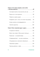 Если бы я себя послушал. Как выйти из постоянной гонки и обрести себя — фото, картинка — 5