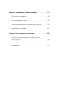 Если бы я себя послушал. Как выйти из постоянной гонки и обрести себя — фото, картинка — 6