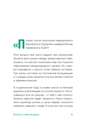 Если бы я себя послушал. Как выйти из постоянной гонки и обрести себя — фото, картинка — 9
