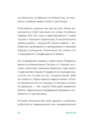 Если бы я себя послушал. Как выйти из постоянной гонки и обрести себя — фото, картинка — 10