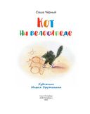 Кот на велосипеде — фото, картинка — 1
