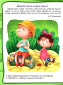 Учимся размышлять и пересказывать — фото, картинка — 2