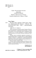 Человек-зверь — фото, картинка — 3