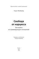 Свобода от нарцисса — фото, картинка — 4