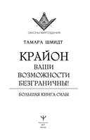 Крайон. Большая книга Силы — фото, картинка — 1