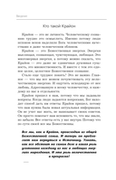 Крайон. Большая книга Силы — фото, картинка — 12