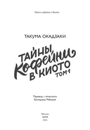 Тайны кофейни в Киото. Том 1 — фото, картинка — 1