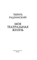 Моя театральная жизнь — фото, картинка — 2