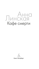 Кафе смерти — фото, картинка — 2