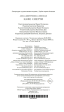 Кафе смерти — фото, картинка — 20