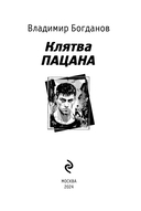 Клятва пацана — фото, картинка — 2