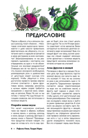 Алхимия вкуса. 1500 креативных вкусовых сочетаний и вдохновляющие рецепты — фото, картинка — 5