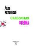 Сказочная физика — фото, картинка — 3