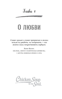 Куриный бульон для души. 101 история о женщинах — фото, картинка — 13