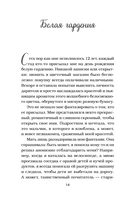 Куриный бульон для души. 101 история о женщинах — фото, картинка — 14