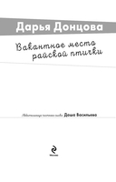 Вакантное место райской птички — фото, картинка — 3