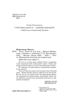 Тесса. Затея не для всех — фото, картинка — 4