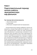Звук в кино. Как создаются иллюзии — фото, картинка — 21