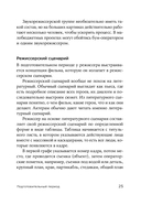 Звук в кино. Как создаются иллюзии — фото, картинка — 23