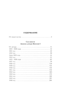 Сон юности. Записки дочери императора Николая I — фото, картинка — 1
