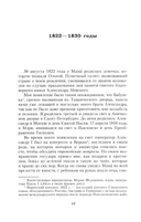 Сон юности. Записки дочери императора Николая I — фото, картинка — 2