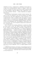 Сон юности. Записки дочери императора Николая I — фото, картинка — 3