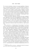 Сон юности. Записки дочери императора Николая I — фото, картинка — 5