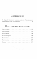 Преступление и наказание — фото, картинка — 1