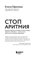 Стоп аритмия. Научные практики, которые помогут сердцу перестать сбиваться с ритма, а вам – жить в такт со своими желаниями — фото, картинка — 1