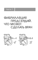Стоп аритмия. Научные практики, которые помогут сердцу перестать сбиваться с ритма, а вам – жить в такт со своими желаниями — фото, картинка — 11