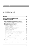 Стоп аритмия. Научные практики, которые помогут сердцу перестать сбиваться с ритма, а вам – жить в такт со своими желаниями — фото, картинка — 3