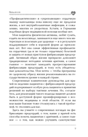 Стоп аритмия. Научные практики, которые помогут сердцу перестать сбиваться с ритма, а вам – жить в такт со своими желаниями — фото, картинка — 9