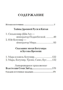 Китай и Древняя Русь. Союз Медведя и Дракона — фото, картинка — 1