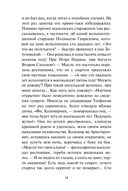 Посланница судьбы — фото, картинка — 11